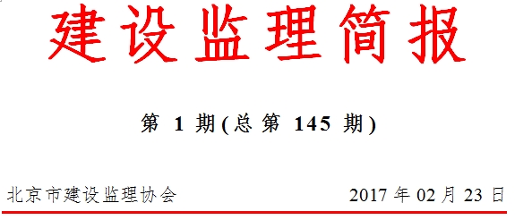 预拌混凝土驻厂监理2017年启动会