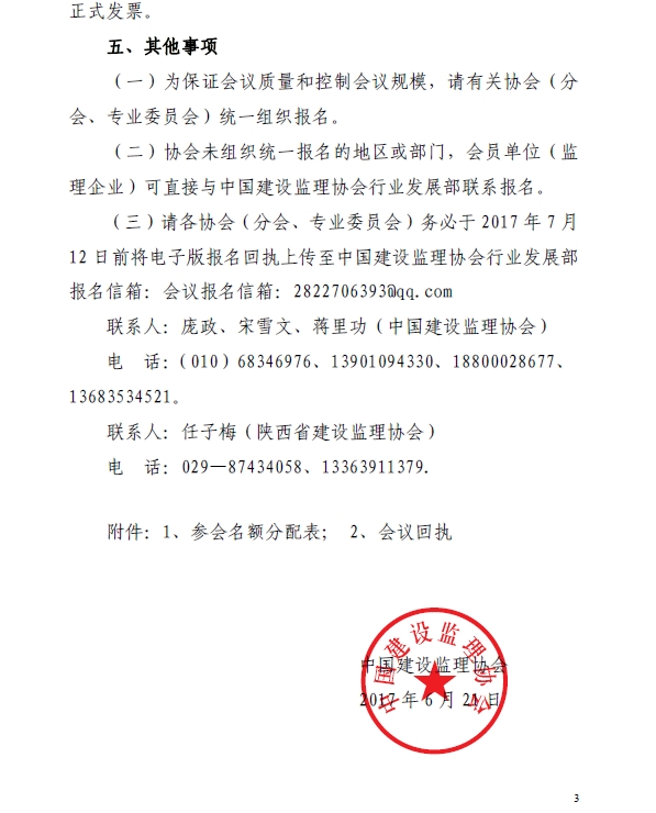 开云手机站官方网站入口,开云(中国)召开工程监理企业信息技术应用经验交流会的通知