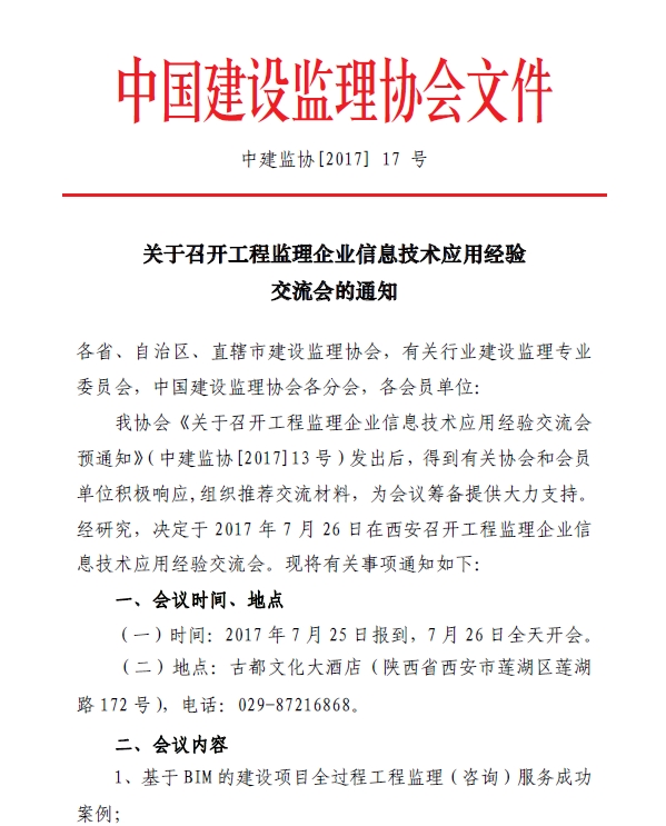 开云手机站官方网站入口,开云(中国)召开工程监理企业信息技术应用经验交流会的通知