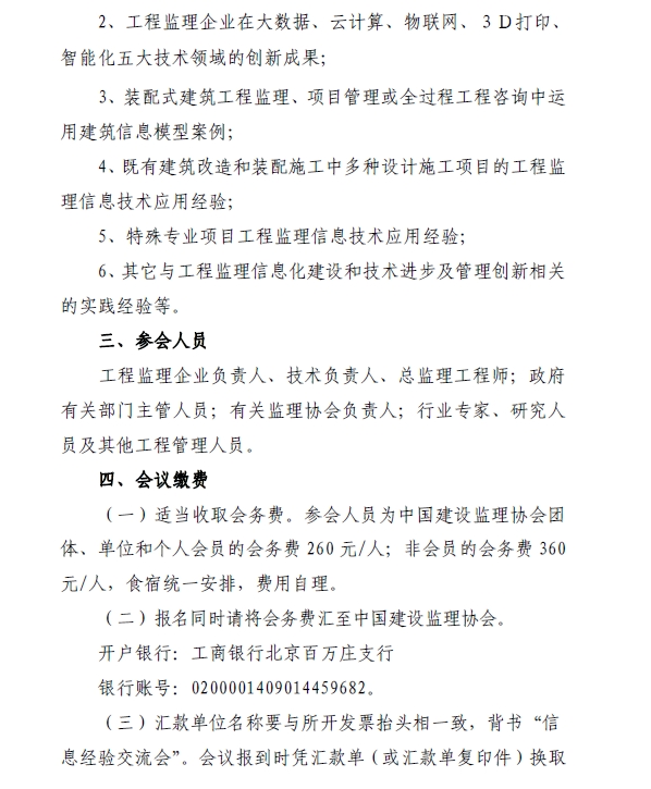 开云手机站官方网站入口,开云(中国)召开工程监理企业信息技术应用经验交流会的通知