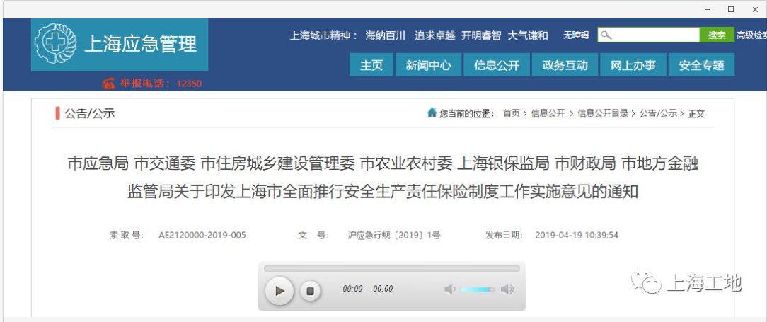 上海七部门联合发文：全面推行安全生产责任保险制度